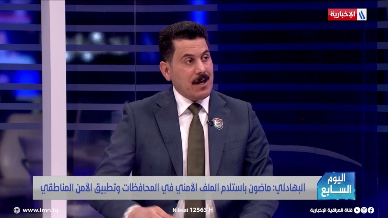 فيديو | المتحدث باسم الداخلية لدينا 718 مركز شرطة و200 مفرزة دفاع مدني في عموم العراق