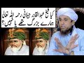 kya Sheikh Abdul Qadir Jilani hamare buzurg the ya nahin? By Mufti Tariq Masood | @Islamic Moti