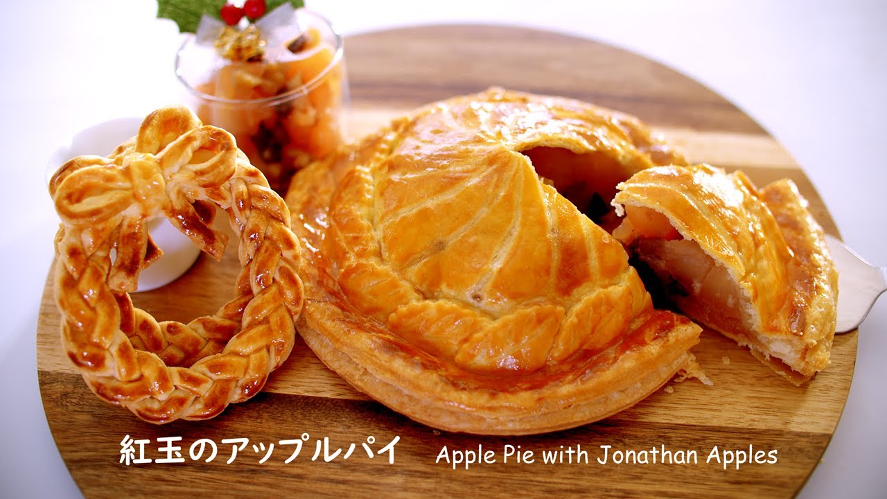 お菓子作り | クリスマスに🎄紅玉で作るアップルパイ☆パイ生地の作り方