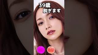 後藤真希のピタ止め！#かわいい #39歳