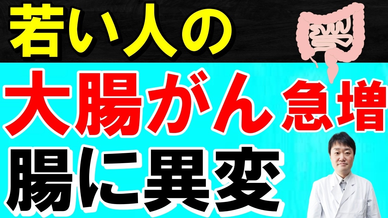 【放置厳禁】若く大腸がんになった人を調べてとんでもないことがわかりました｜腸に●●がありました・・