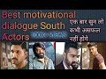 South Movie Motivational Dialogue Ll Top Motivational Inspirational Dialogue From South Movies
