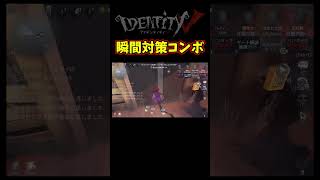 ゲートがギリギリの時に最強のコンビ第五人格】【IdentityⅤ】