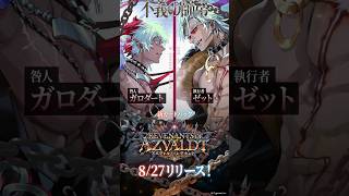 「月を墜とす！」「餓鬼が喚くな」｜「ガロダート」「ゼット」登場！【Shadowverse: Worlds Beyond】