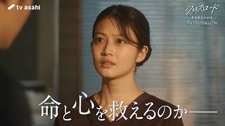 クロスロード(火曜21時)