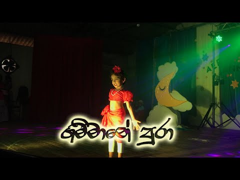 Gammane Pura ( ගම්මානේ පුරා ) - Concert 2022 - Aero Kidz Kekirawa
