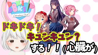#2【#ドキドキ文芸部プラス！】可愛い女の子とドキドキするゲームらしい！？【DDLCPlus!】#Vtuber#兎雪柊那