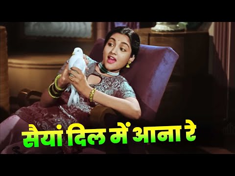 Shamshad Begum : Saiyan Dil Mein Aana Re | Old Hindi Song | Color | Vyjayanthimala | 50s Song