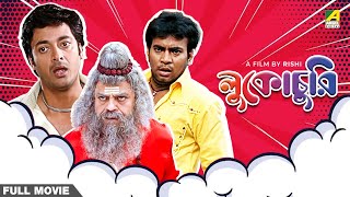 Lukochurii - Bengali Full Movie  Jisshu Sengupta  