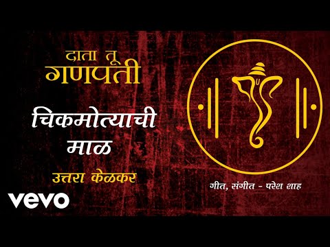 Chikmotyanchi Maal — watch video
