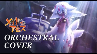 [創作]來自深淵ED-Endless Embrace管弦樂改編