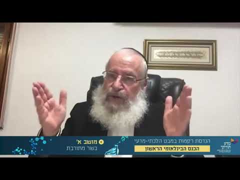 בשר מתורבת - כשרות הבשר | שיעור מאת מרן הרב אשר וייס שליט"א