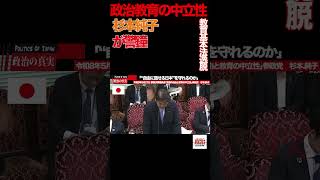 【参政党】⑥『東大騒然』自由な議論が消える日本…杉本純子が警鐘#参政党#杉本純子#東京大学#言論の自由#爆破予告