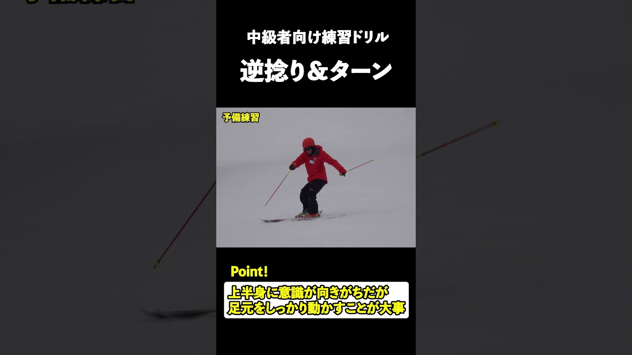 逆捻りを使えるとコブは変わる #コブ #スキー #コブの滑り方