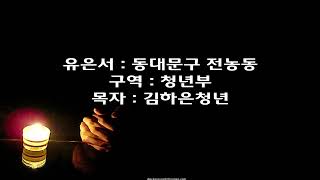 스데반이 설교하다 / 행7:1-10