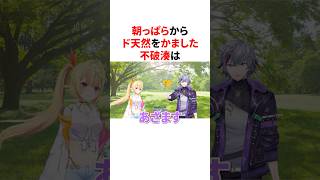 朝っぱらからド天然をかました不破湊　VTuber#にじさんじ#雑学#豆知識