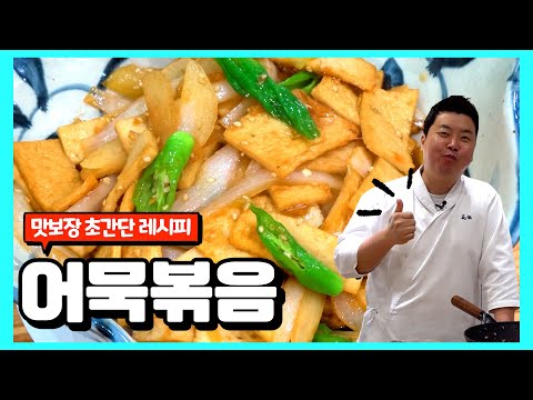 어묵볶음