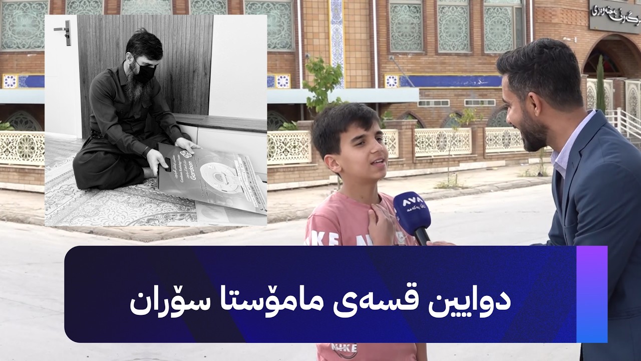ڤیدیۆ | دوایین قسەی مامۆستا سۆران