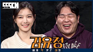 Download lagu Korea's Sweetheart vs Korean Sirloin! Kim Yoo Jung switches to Maniac Mode | Tailored Chat EP52 mp3 Download lagu Korea's Sweetheart vs Korean Sirloin! Kim Yoo Jung switches to Maniac Mode | Tailored Chat EP52 mp3