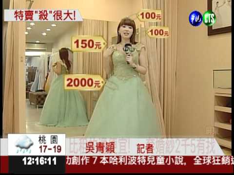 婚紗出清特賣 1千讓你帶回家!