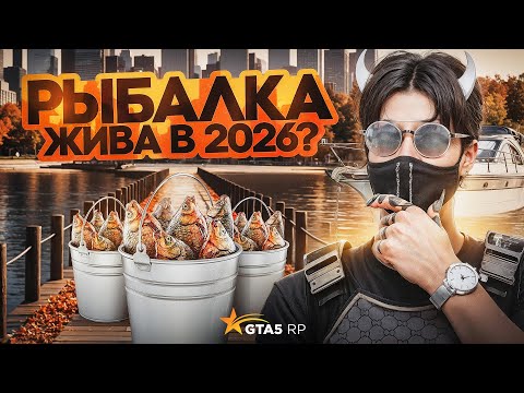 ХОТЕЛИ ПОБЕДИТЬ БОТОВ НО ПОХОДУ ПОБЕДИЛИ РЫБАКОВ, ПРОВЕРЯЕМ РЫБАЛКУ НА GTA 5 RP , ЧТО ПО ФАРМУ ?