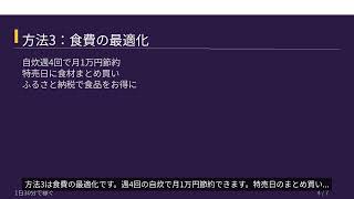 【節約術】月3万円節約できる5つの方法