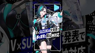 【最速の夢】ホロライブ輪堂千速×SUZUKIコラボ発表！視聴者を乗せた夢のバイクへ #輪堂千速 #ホロライブ #vtuber  #flowglow