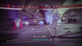 ポンコツ嫁のDestiny2　よくわかんないけどやってくー！