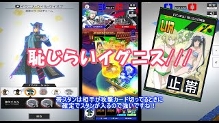 【コンパス】いろいろと恥じらう帯スタンイグニス
