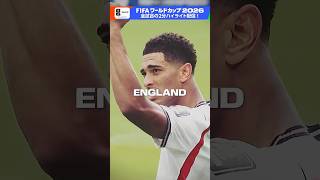 ベスト4チームは世界ランキング1位～4位！▼準決勝《イングランド×アルゼンチン》16(木) 総合/BSP4K 午前3:45～ FIFAワールドカップ2026 | NHK | #shorts