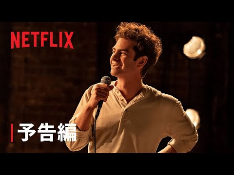 『tick, tick... BOOM! : チック、チック…ブーン!』予告編 - Netflix