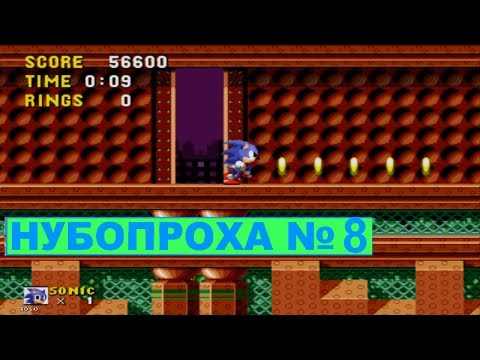 НУБОПРОХА № 8 с комментариями - Sonic ALT 1 hack (Spring yard zone)