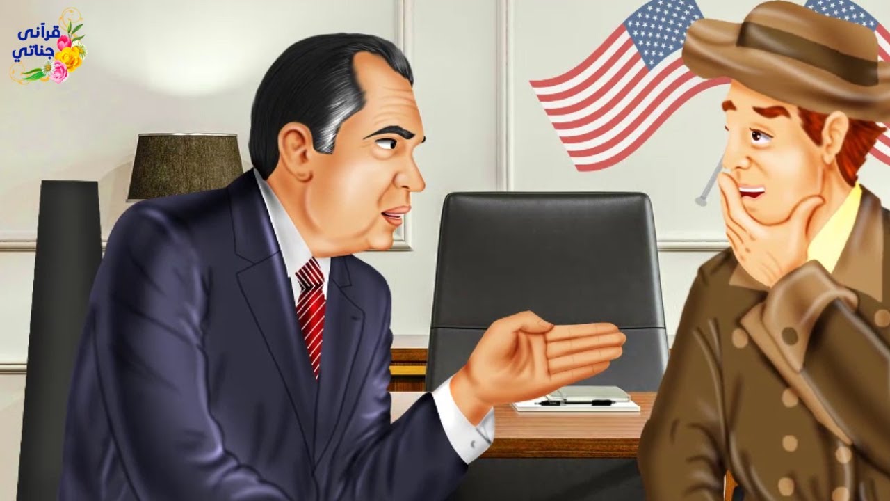 قصة رائعة كيف استطاع الرئيس الأمريكي أن يحدث ضجة كبيرة و خير كبير دون أن يدري