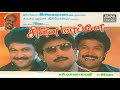 Kattu Kuyil Pattu Solla Chinna Mappillai Tamil Song