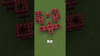 TNTでハートを表現する❤️