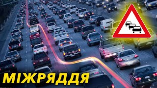 Міжряддя для мотоцикліста. Повний гайд.