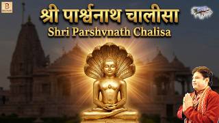 Parshwanath Chalisa Lyrics in Hindi and English — श्री पार्श्वनाथ चालीसा devotional song
