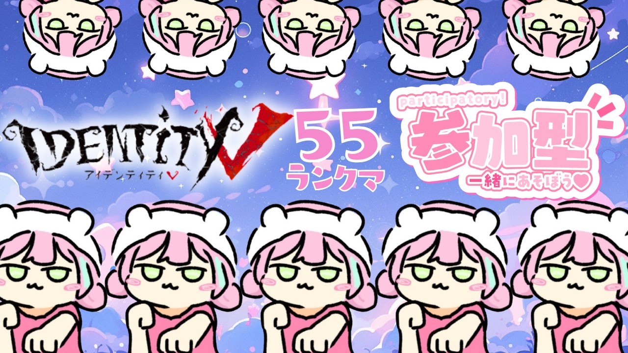 【#第五人格】【#IdentityV】ランクマ→55ランクマ参加型【#参加型】