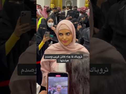 ساره الودعاني خنتيه وتزوجتي سعد