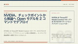 AIニュース3選｜アリババ、Qwen4の先行版「Qwen3.8-Flash」を公開ほか【8月30日 AI NEW】