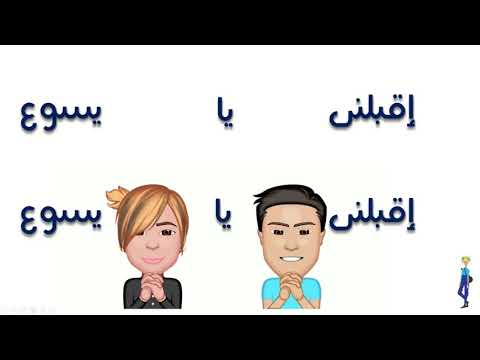 3allemni ya yasou3 - علّمني يا يسوع