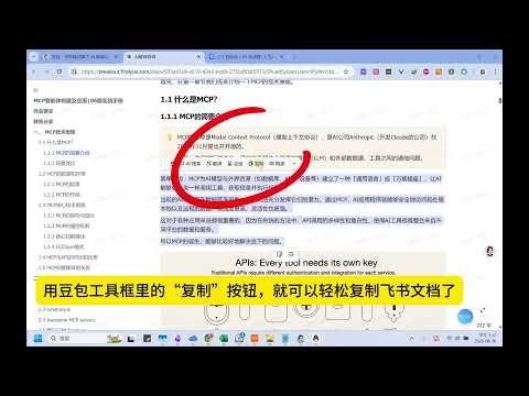 9 如何复制飞书和知乎文档 how to copy feishu and zhihu documents
