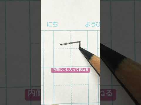 #『カ』  #美文字  #カタカナ  #美文字練習  #美文字カタカナ練習６  #三菱鉛筆  #硬筆  #japanesecalligraphy　＃書き方