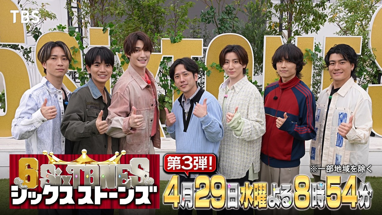 6SixTONES Official 4