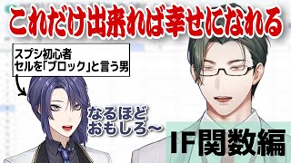 五木先生の教え方が上手すぎるスプレッドシート講座【IF関数】【長尾景/五木左京/にじさんじ切り抜き】