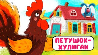 ПЕТУШОК-ХУЛИГАН ♫ ☺ МУЛЬТиПЕСЕНКИ для САМЫХ МАЛЕНЬКИХ  ☺ ♫ 0+