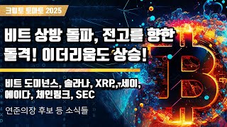 크립토 토마토