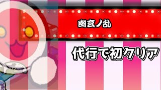幽玄初ノルマを不正で達成しようとする男