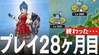 ドラクエウォーク プレイ開始28ヶ月 また終わらせたコンテンツ レベル、装備、こころ、ストーリー進行、課金額など DQウォーク