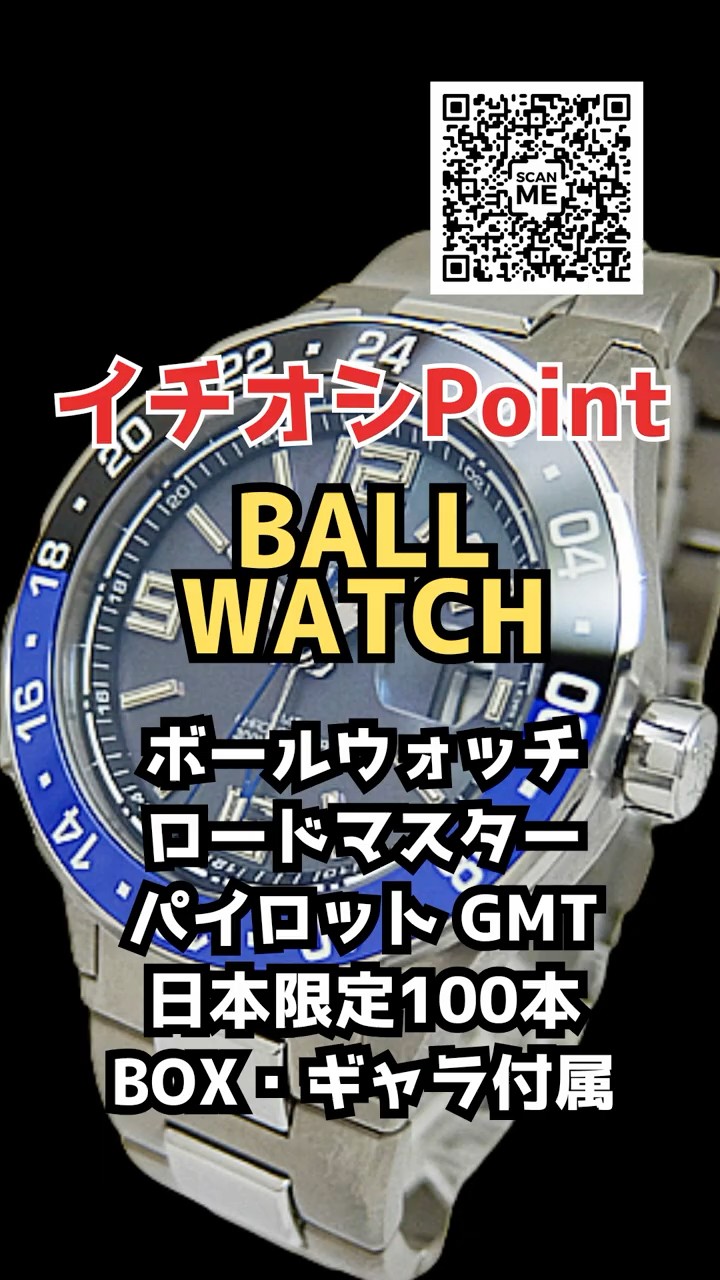 HB-0370| ボールウォッチ ロードマスター パイロット GMT Ref.DG3038A